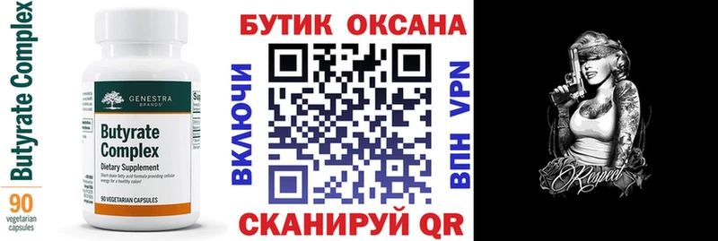 купить  сайты  Мензелинск  Бутират 99% 